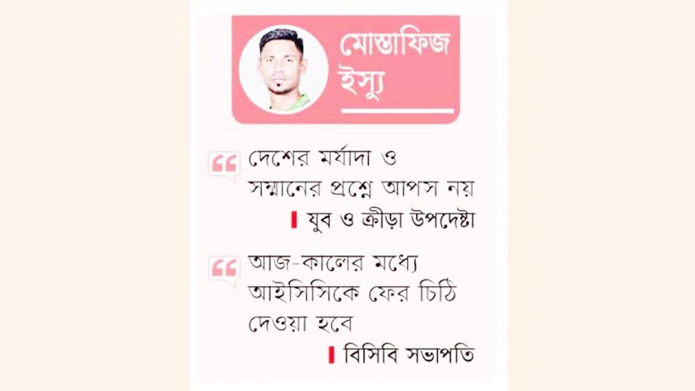 ভারতে বিশ্বকাপ না খেলার সিদ্ধান্তে অটল বাংলাদেশ - Chief TV