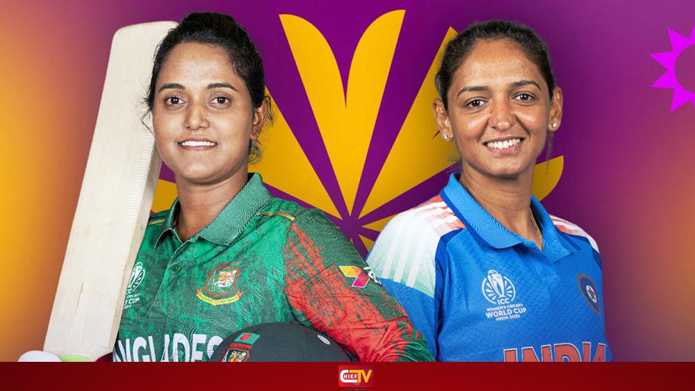 ভারতের বিপক্ষে মাঠে নামছে বাংলাদেশ - Chief TV