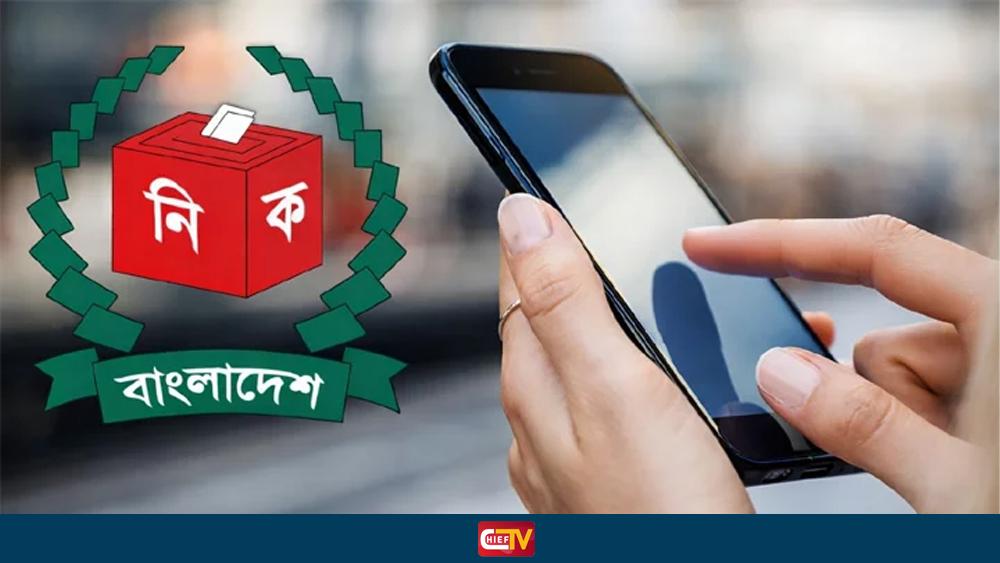 ভোটকেন্দ্রে মোবাইল ফোন নিতে পারবেন যারা - Chief TV