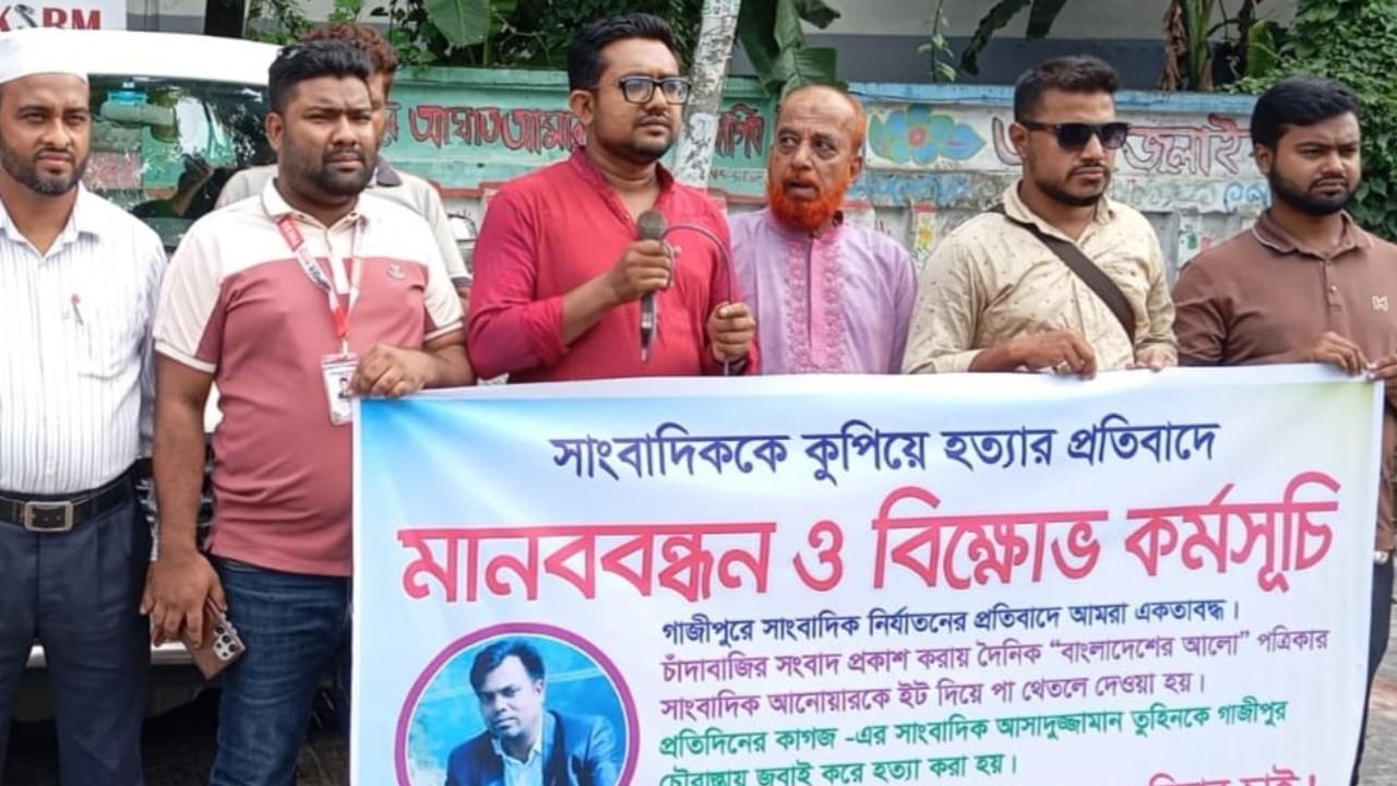 সাংবাদিক হত্যাকান্ডের প্রতিবাদে বগুড়া মাল্টিমিডিয়া রিপোর্টার্স ইউনিটির মানববন্ধন - Chief TV