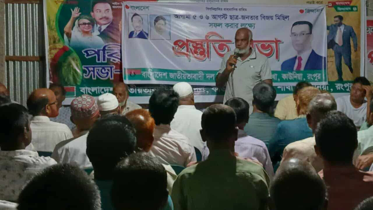 ছাত্র জনতার বিজয় মিছিল সফল করতে কাউনিয়া উপজেলা বিএনপির প্রস্তুতি সভা - Chief TV