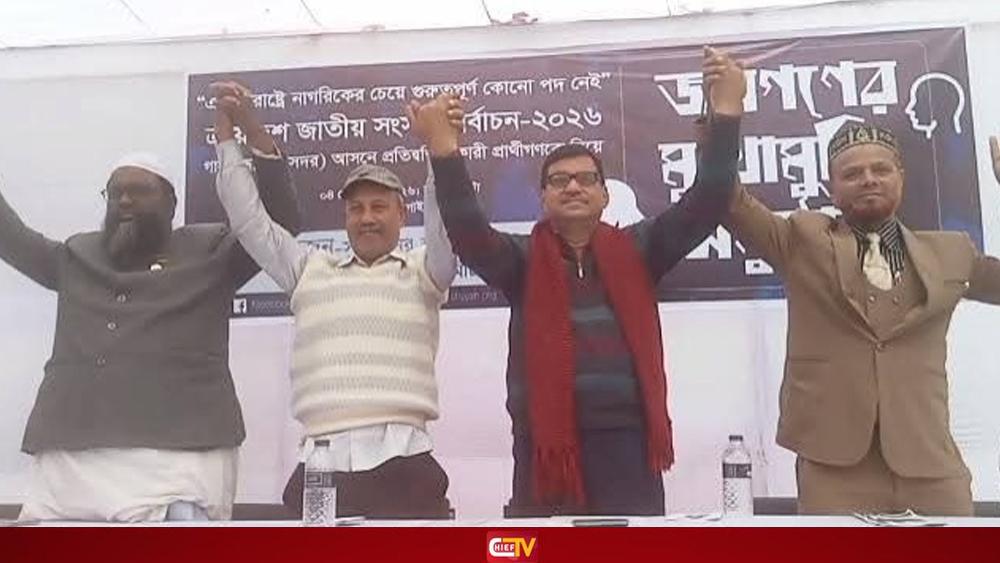 প্রতিদ্বন্দ্বী প্রার্থীদের সঙ্গে ভোটারদের মুখোমুখি অনুষ্ঠান - Chief TV