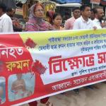 রুমন হত্যার বিচার দাবিতে গাইবান্ধায় বিক্ষোভ সমাবেশ