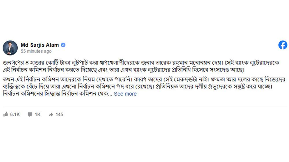 সাবেক সিইসির গলায় জুতার মালা পরা ছবিটা বেডরুমে টাঙিয়ে রাখুন - 1Chief TV