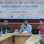 ভিটামিন ‘এ’ ক্যাম্পেইন ঘিরে পঞ্চগড়ে সংবাদ সম্মেলন - Chief TV
