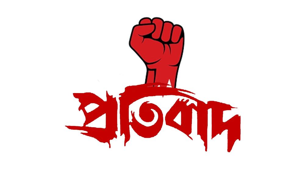 স্কুল শিক্ষিকাকে ধর্ষণের ঘটনায় বাংলাদেশ নারী মুক্তি কেন্দ্রের প্রতিবাদ - Chief TV