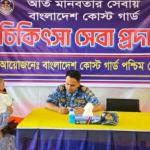 মোংলায় কোস্ট গার্ডের বিনামূল্যে চিকিৎসাসেবা ও ওষুধ বিতরণ - Chief TV